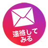 お問合せ